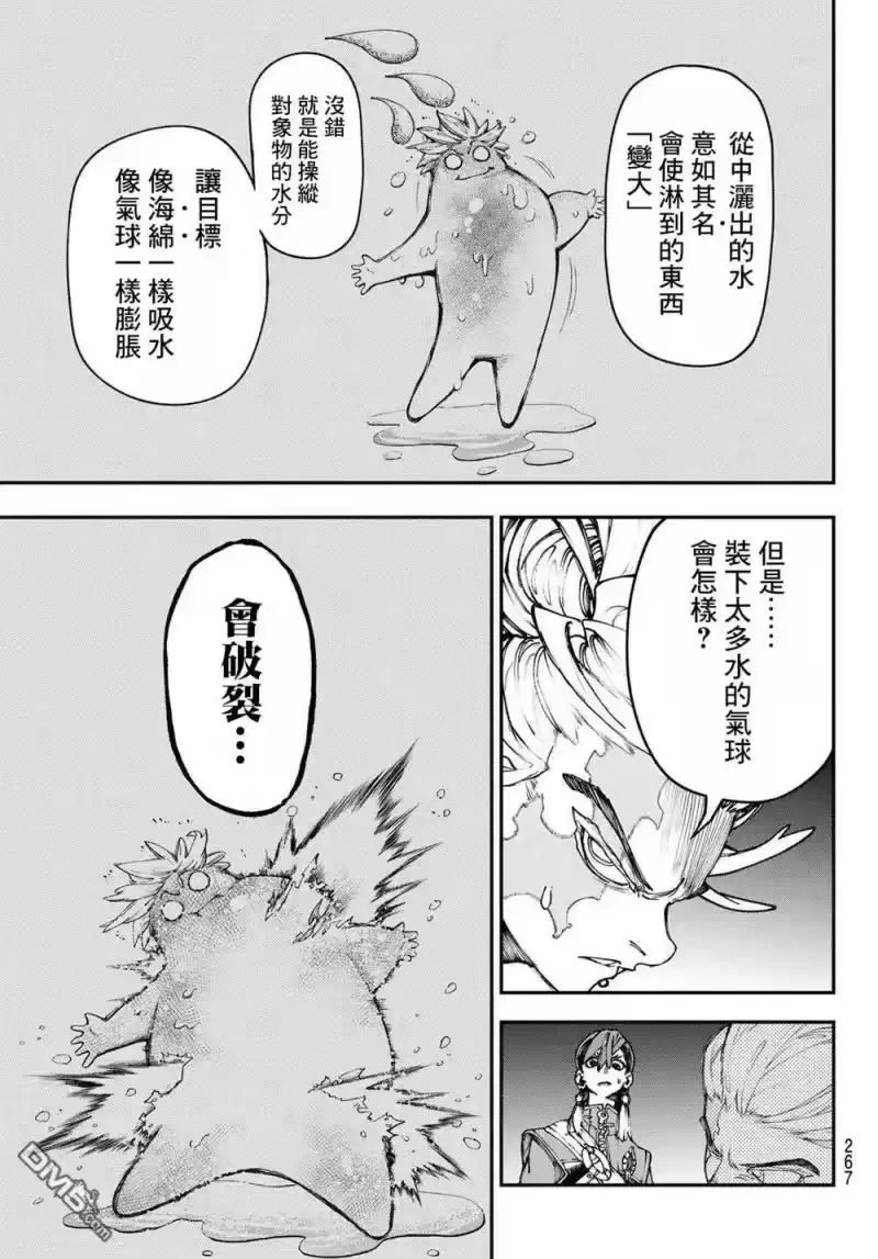 废渊战鬼_h 第34话 第7页