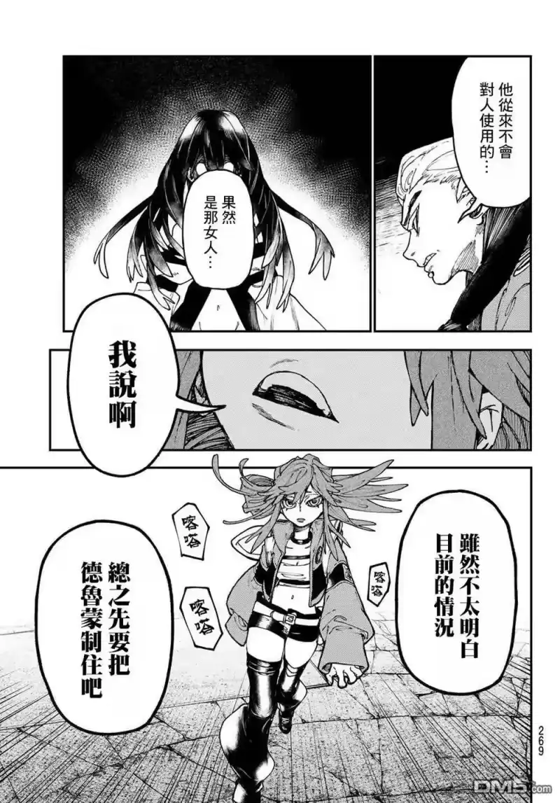 废渊战鬼_h 第34话 第9页