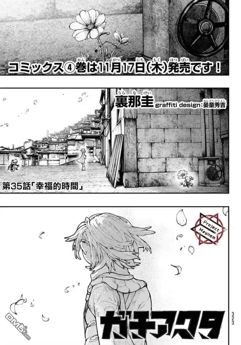 废渊战鬼_h 第35话 第1页
