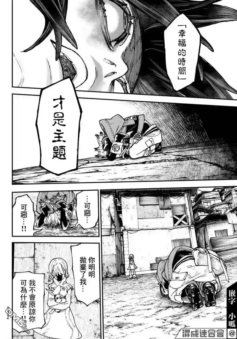 废渊战鬼_h 第35话 第10页