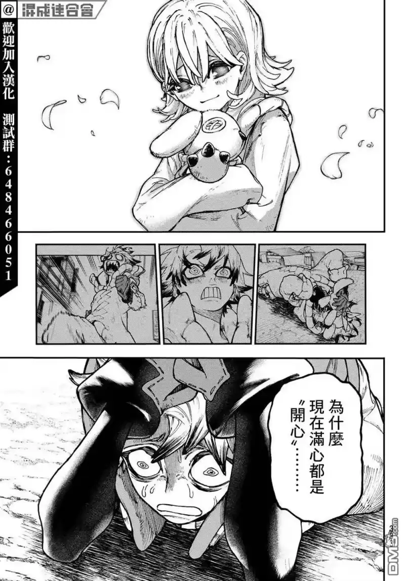废渊战鬼_h 第35话 第11页