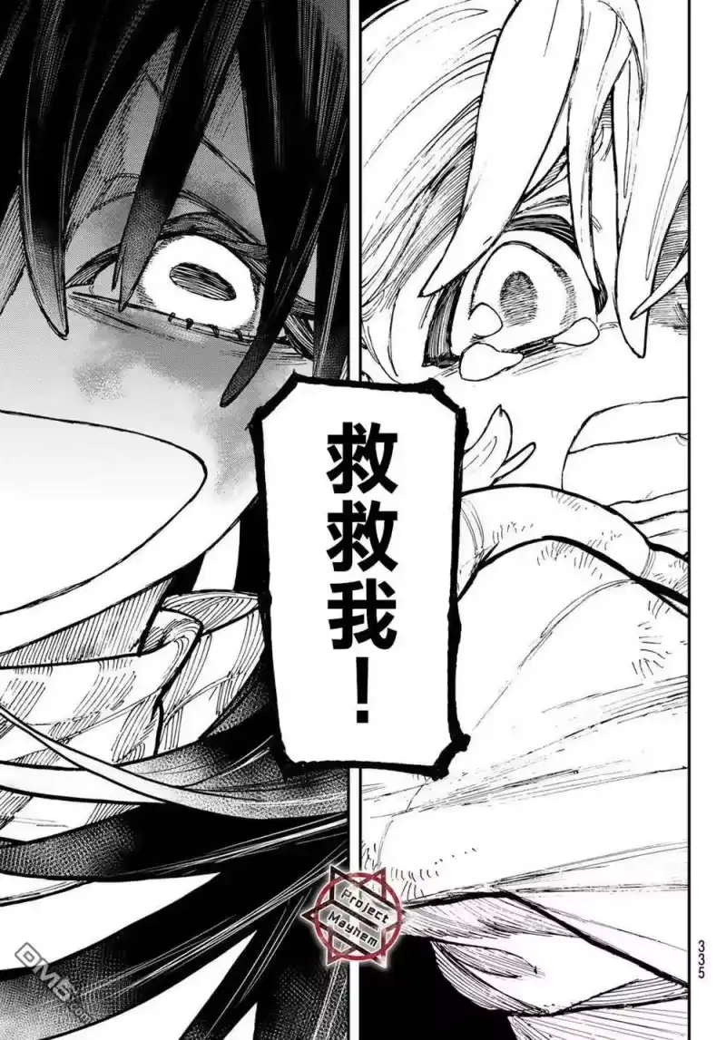 废渊战鬼_h 第35话 第13页