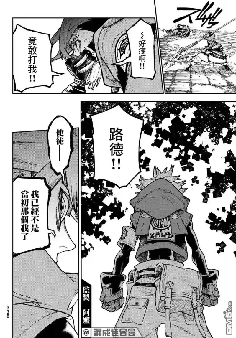 废渊战鬼_h 第35话 第15页