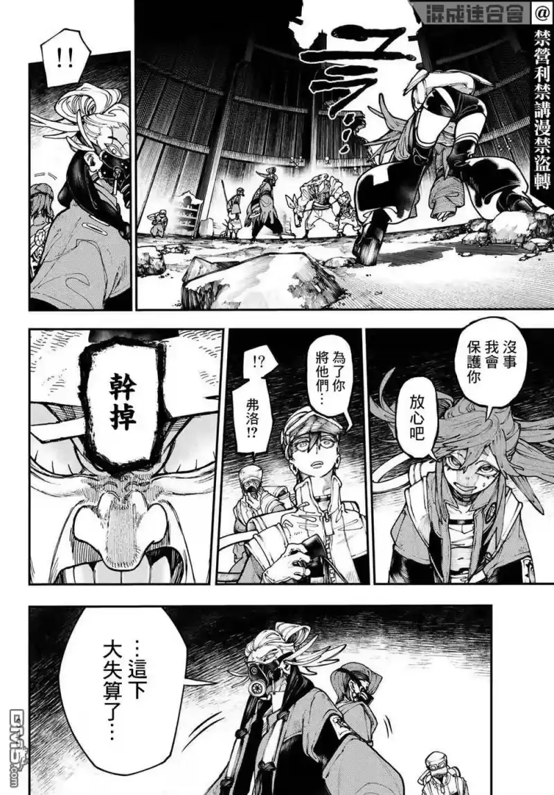 废渊战鬼_h 第35话 第17页