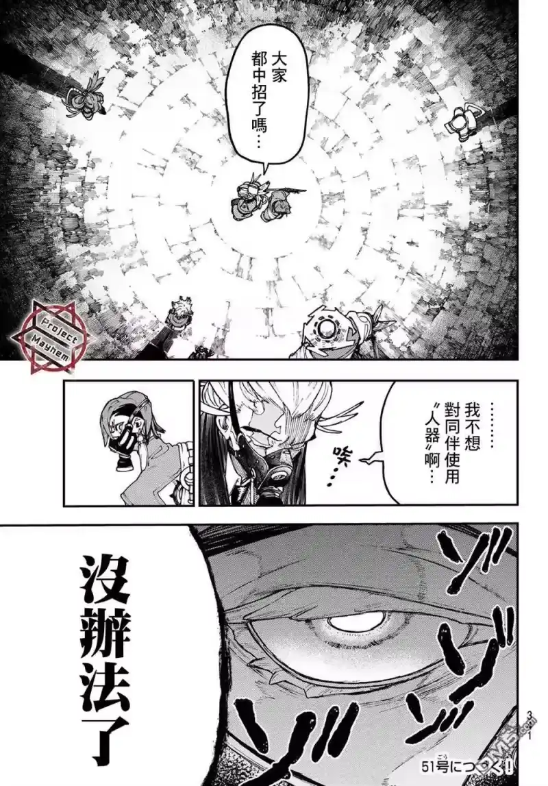废渊战鬼_h 第35话 第18页