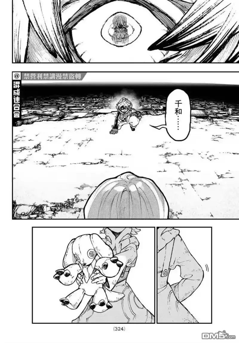废渊战鬼_h 第35话 第2页