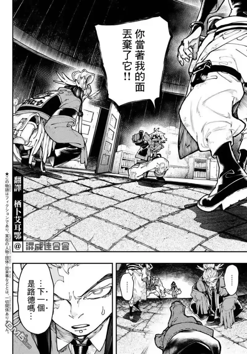 废渊战鬼_h 第35话 第4页