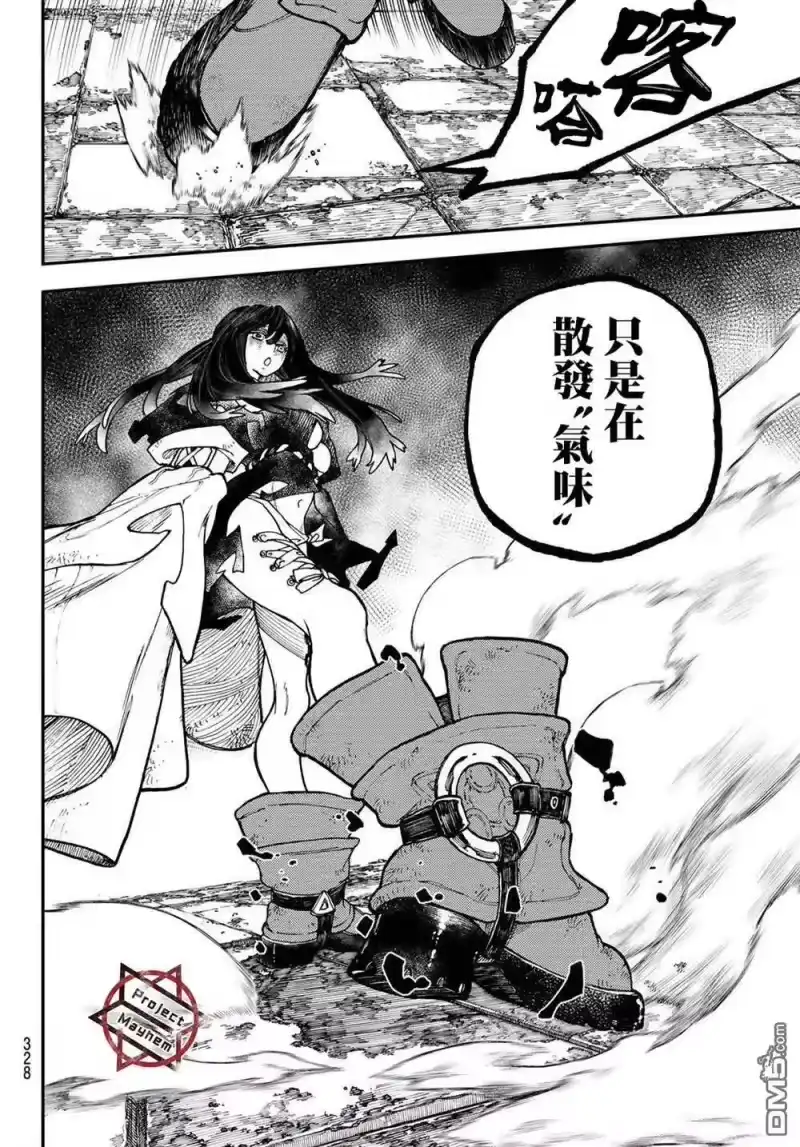 废渊战鬼_h 第35话 第6页