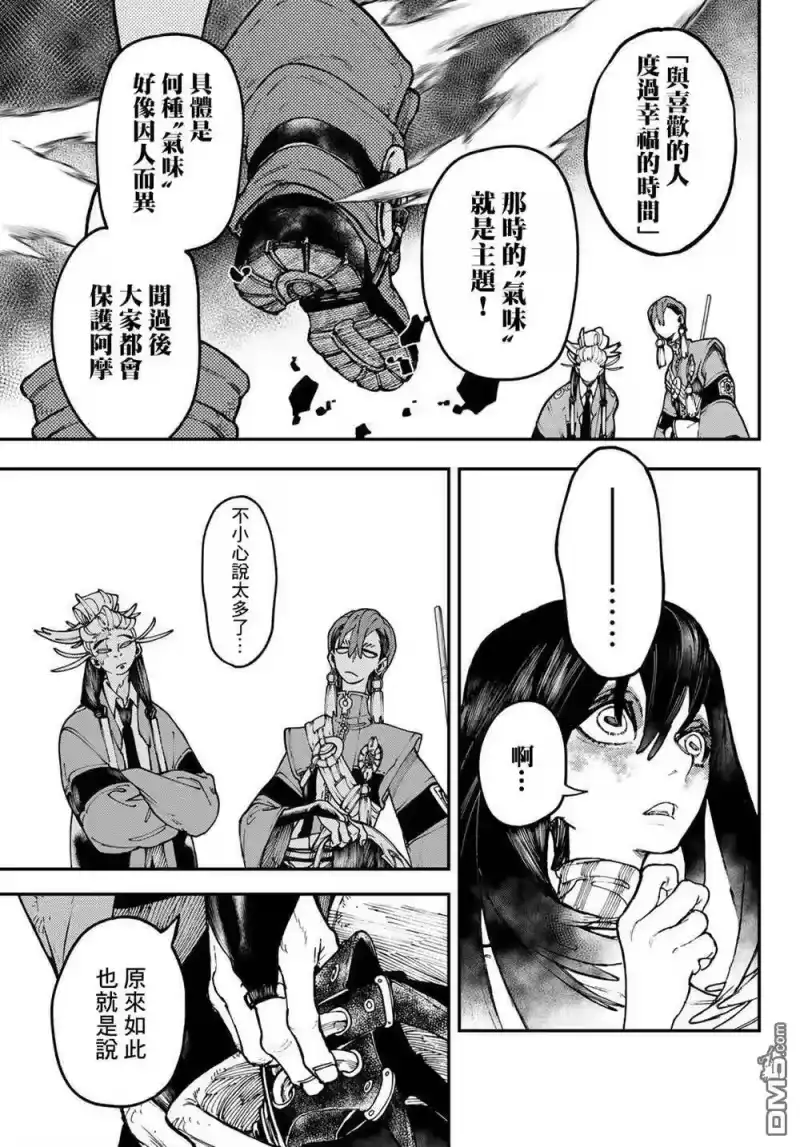 废渊战鬼_h 第35话 第7页