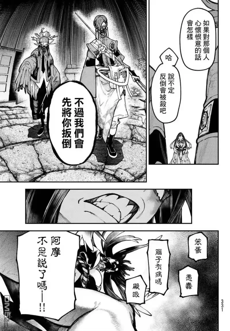 废渊战鬼_h 第35话 第9页
