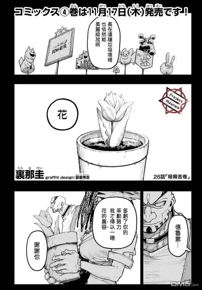 废渊战鬼_h 第36话 第1页