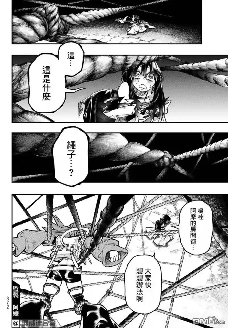 废渊战鬼_h 第36话 第13页