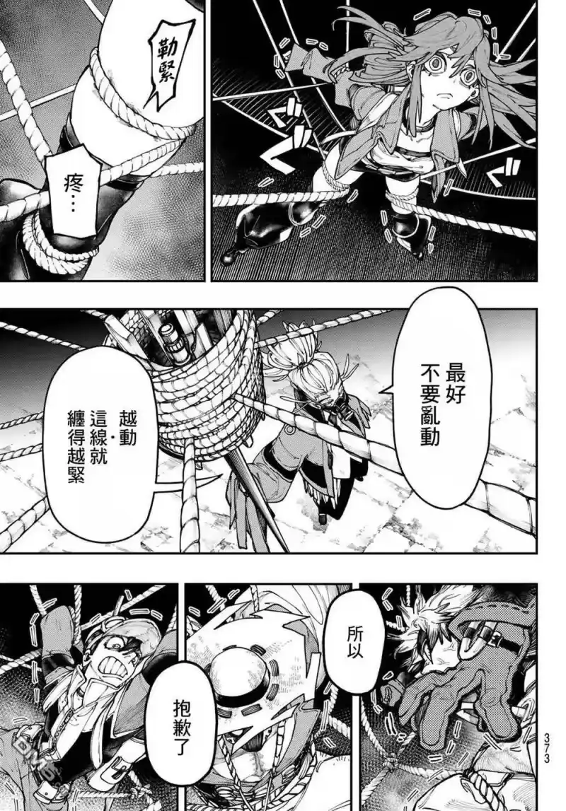 废渊战鬼_h 第36话 第14页
