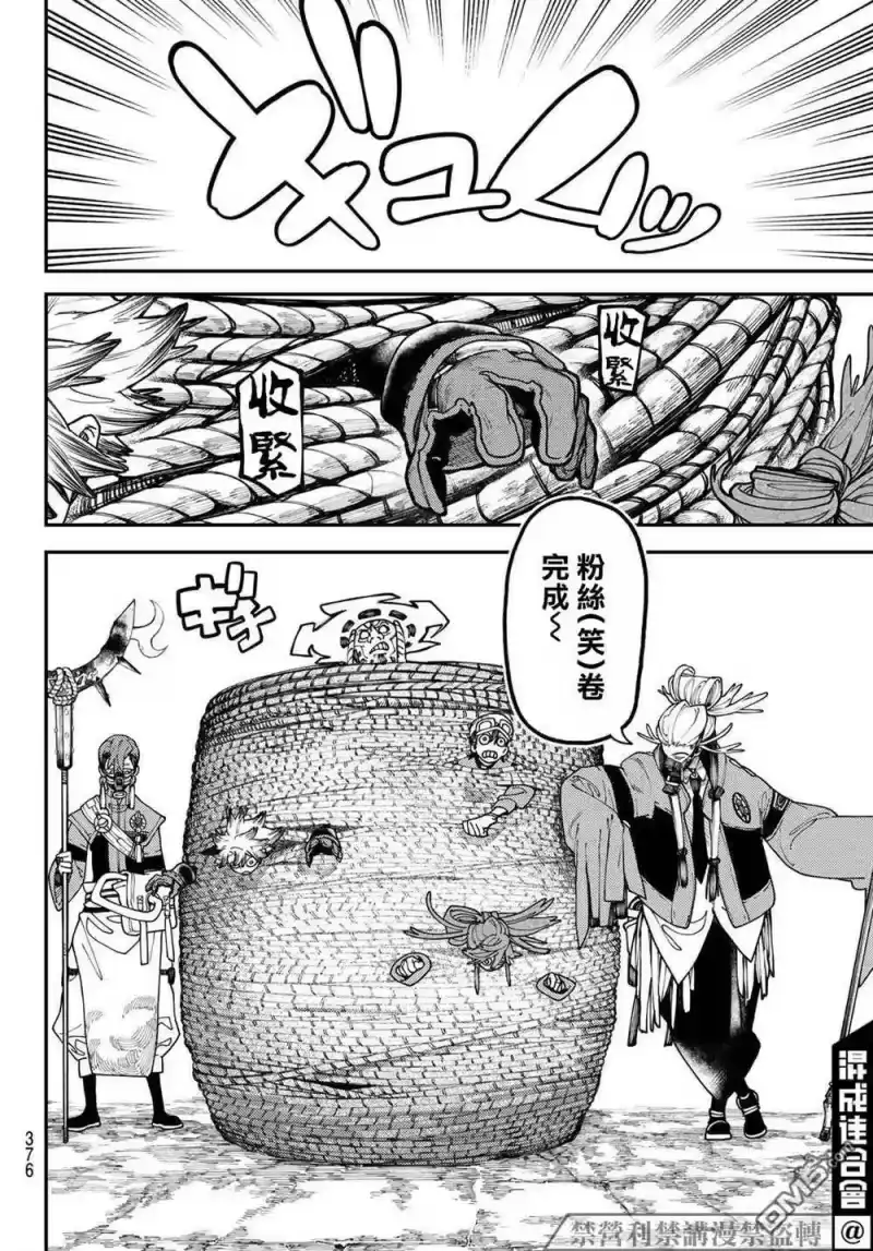 废渊战鬼_h 第36话 第17页