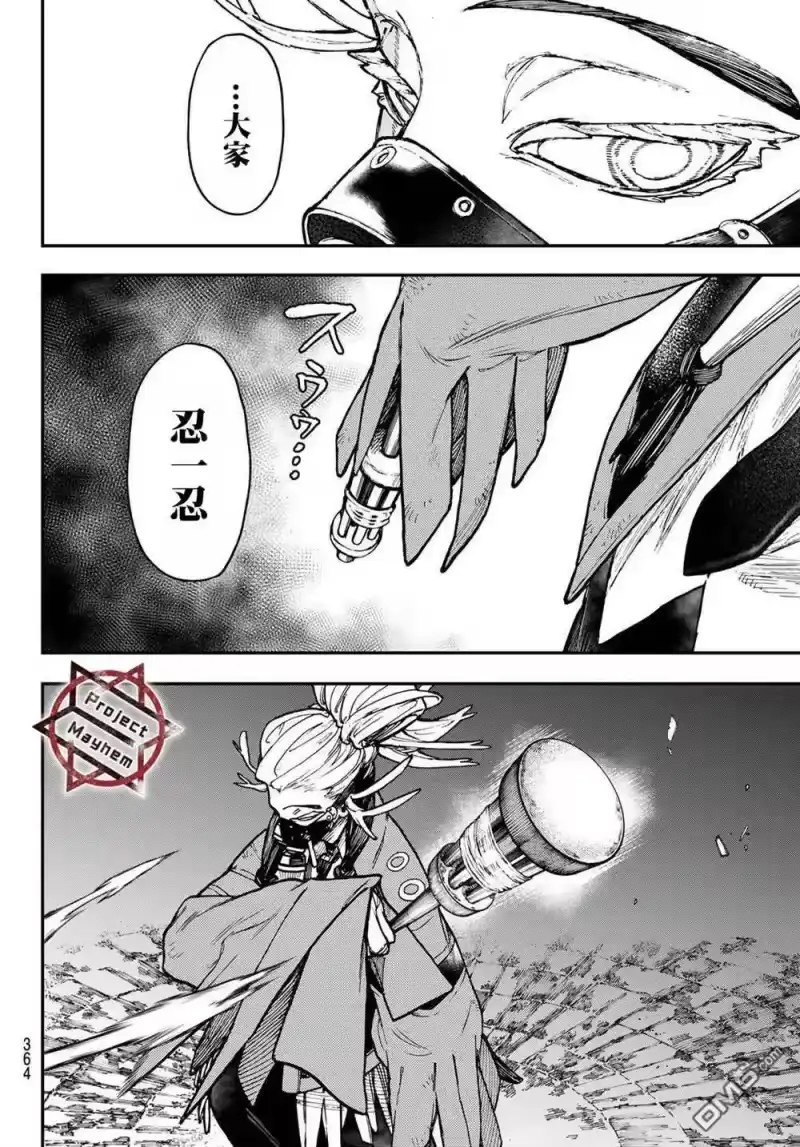 废渊战鬼_h 第36话 第6页