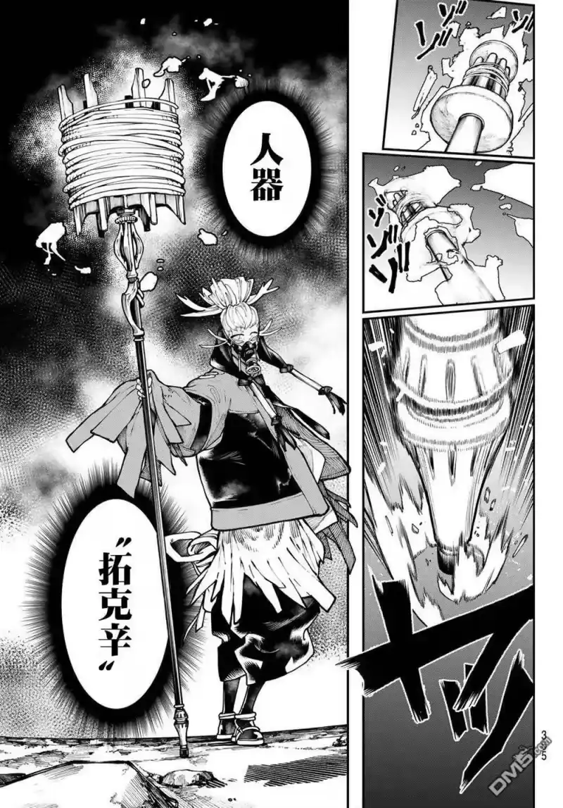 废渊战鬼_h 第36话 第7页
