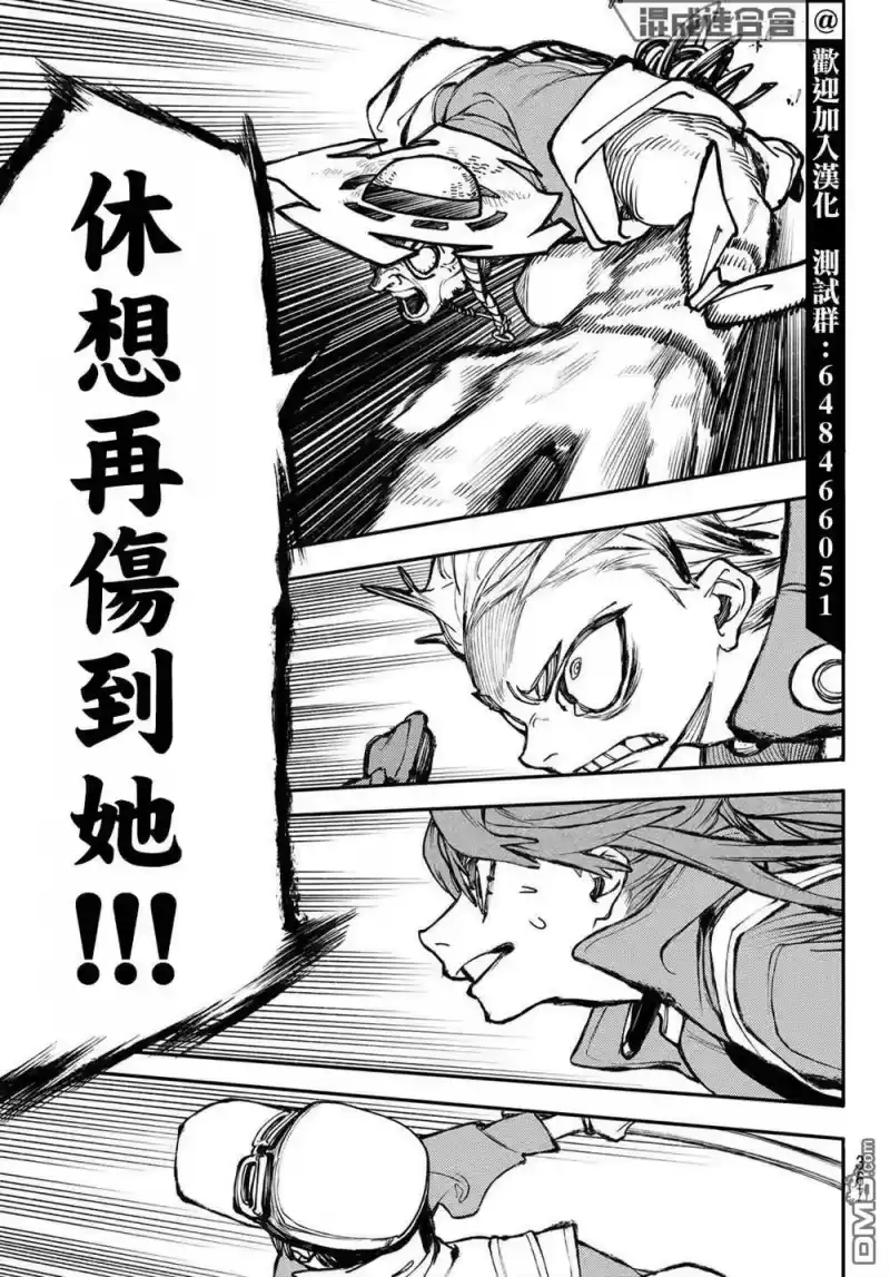 废渊战鬼_h 第36话 第9页