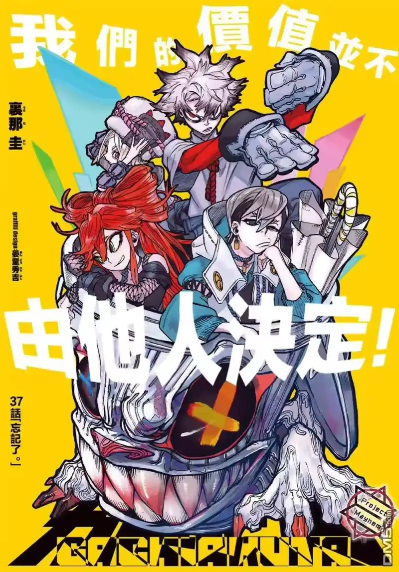 废渊战鬼_h 第37话 第1页