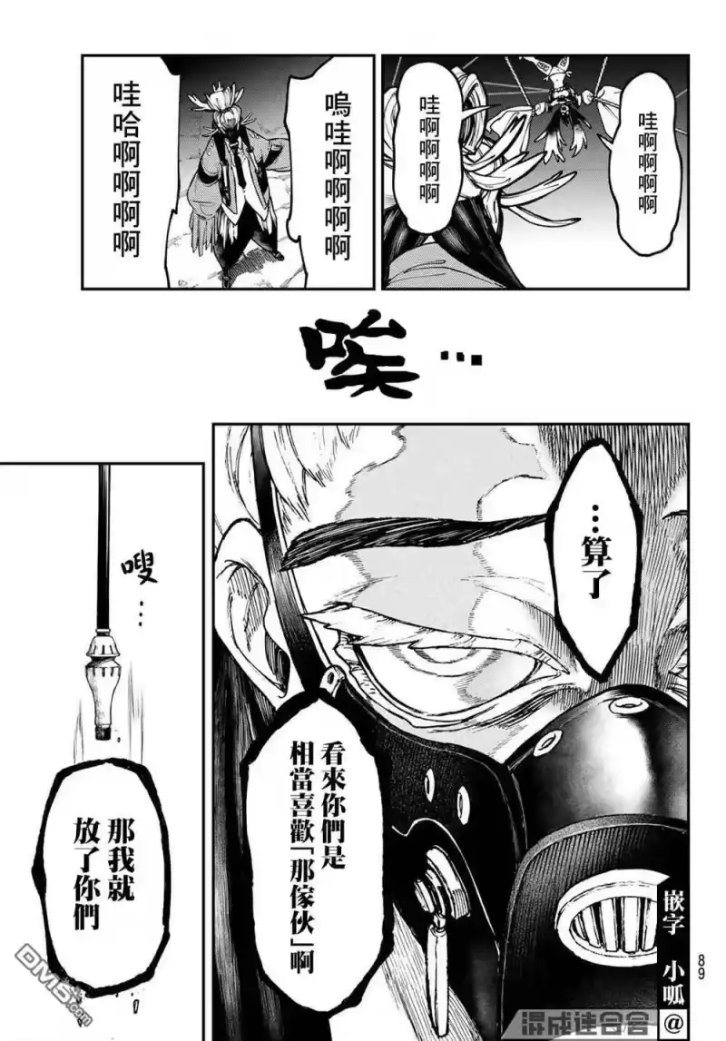 废渊战鬼_h 第37话 第11页