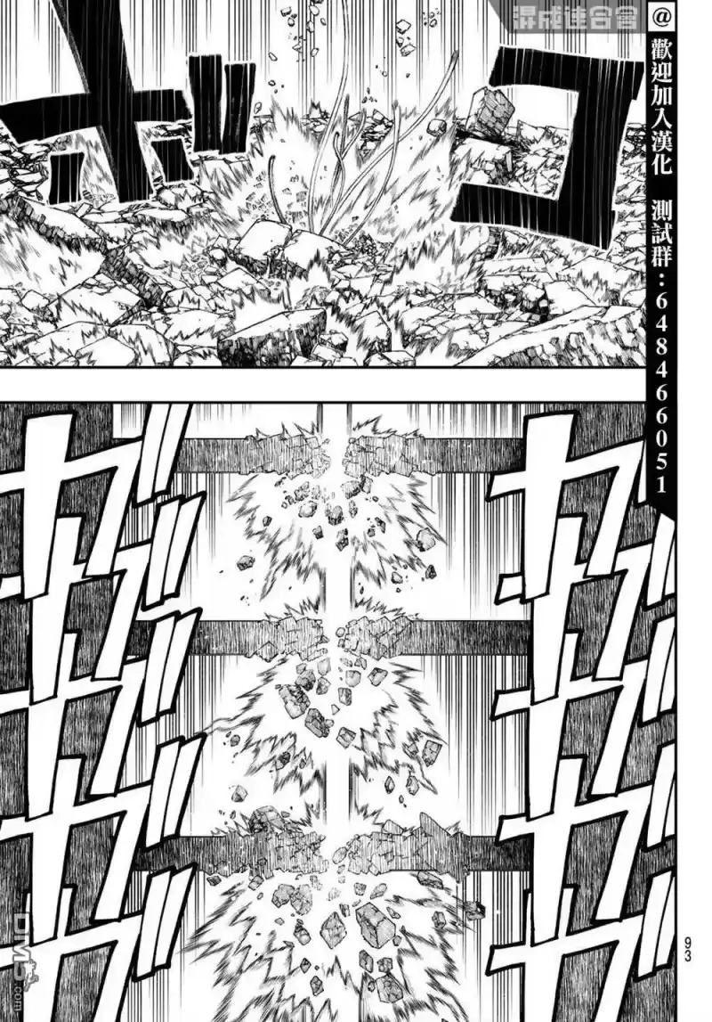 废渊战鬼_h 第37话 第14页