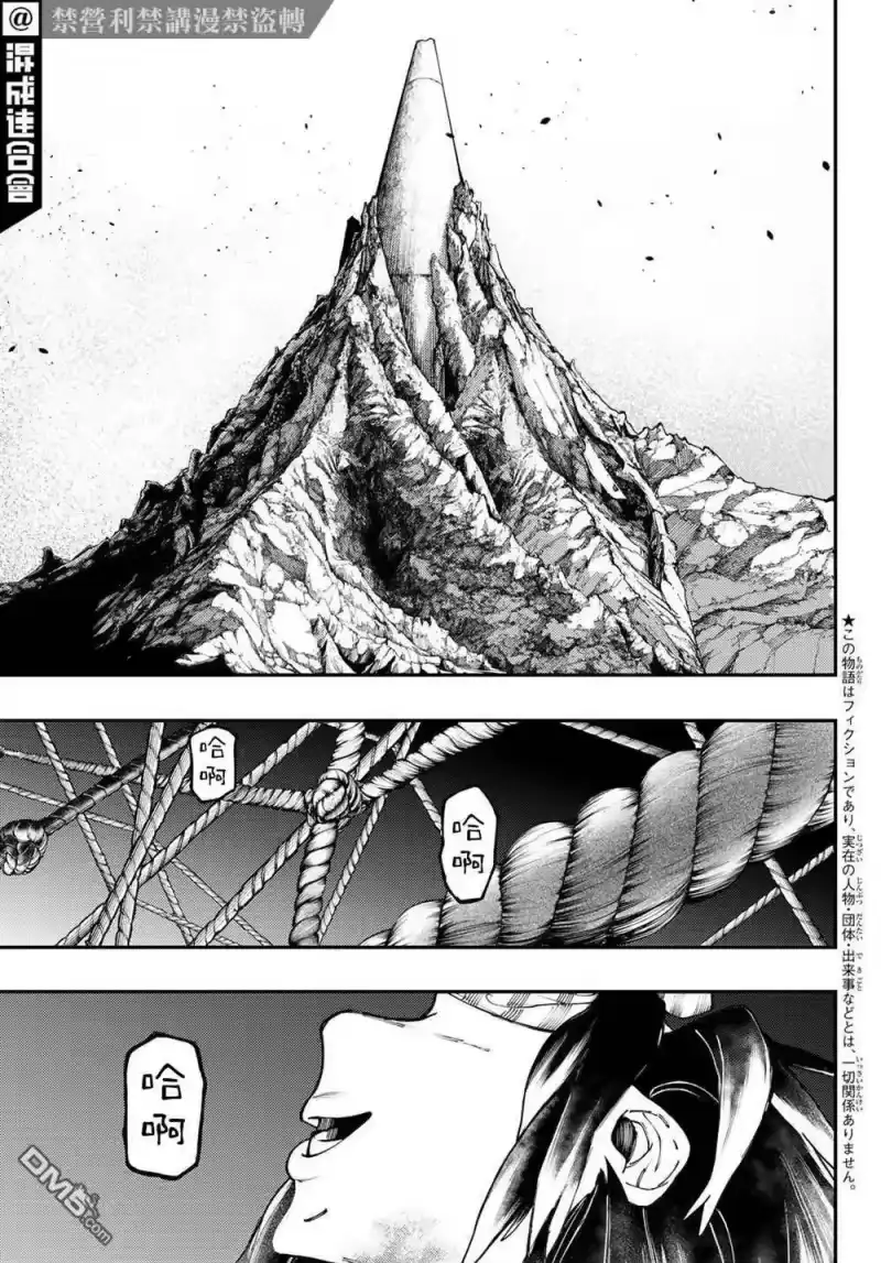 废渊战鬼_h 第37话 第3页