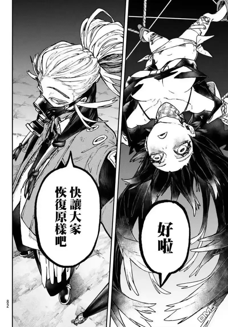 废渊战鬼_h 第37话 第4页