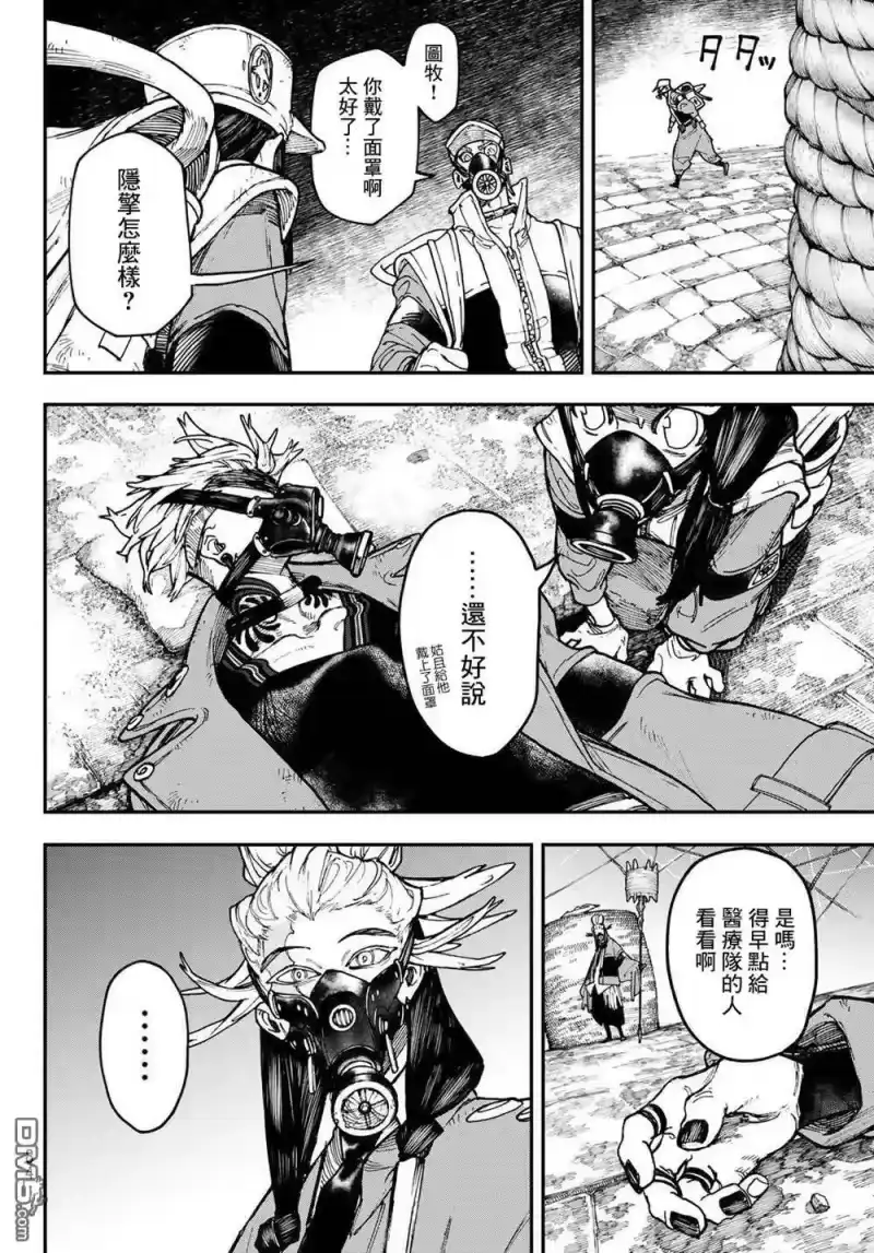 废渊战鬼_h 第37话 第6页