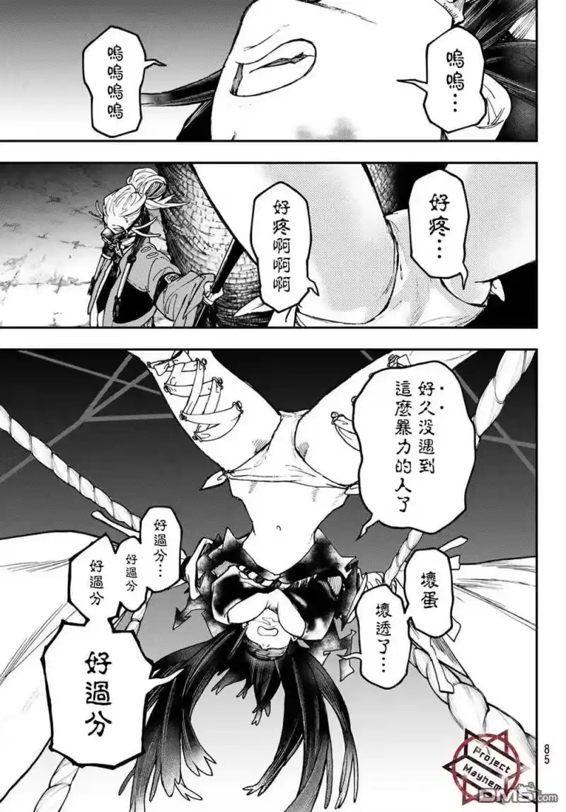 废渊战鬼_h 第37话 第7页