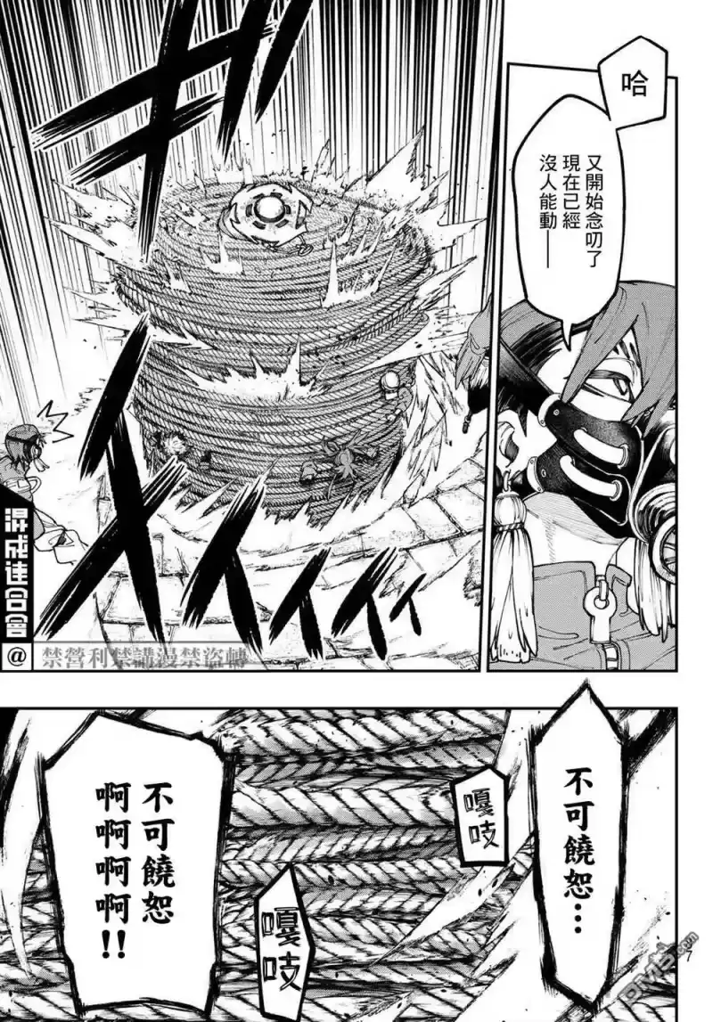 废渊战鬼_h 第37话 第9页