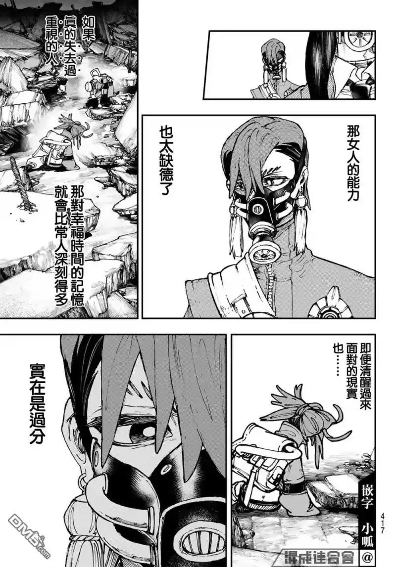 废渊战鬼_h 第38话 第11页