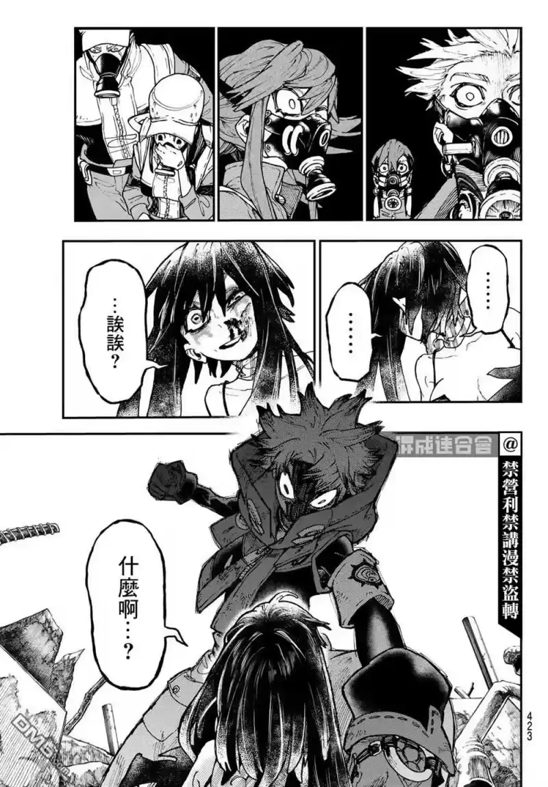废渊战鬼_h 第38话 第17页