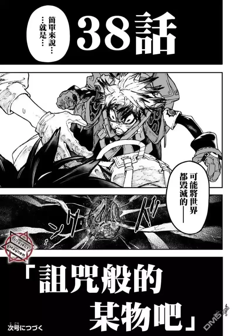 废渊战鬼_h 第38话 第19页