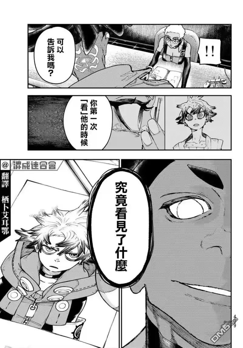 废渊战鬼_h 第38话 第3页