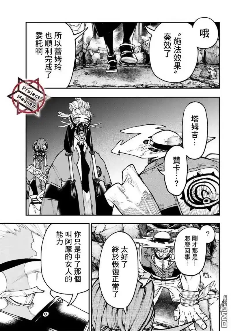 废渊战鬼_h 第38话 第9页