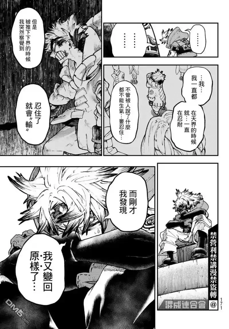 废渊战鬼_h 第39话 第11页