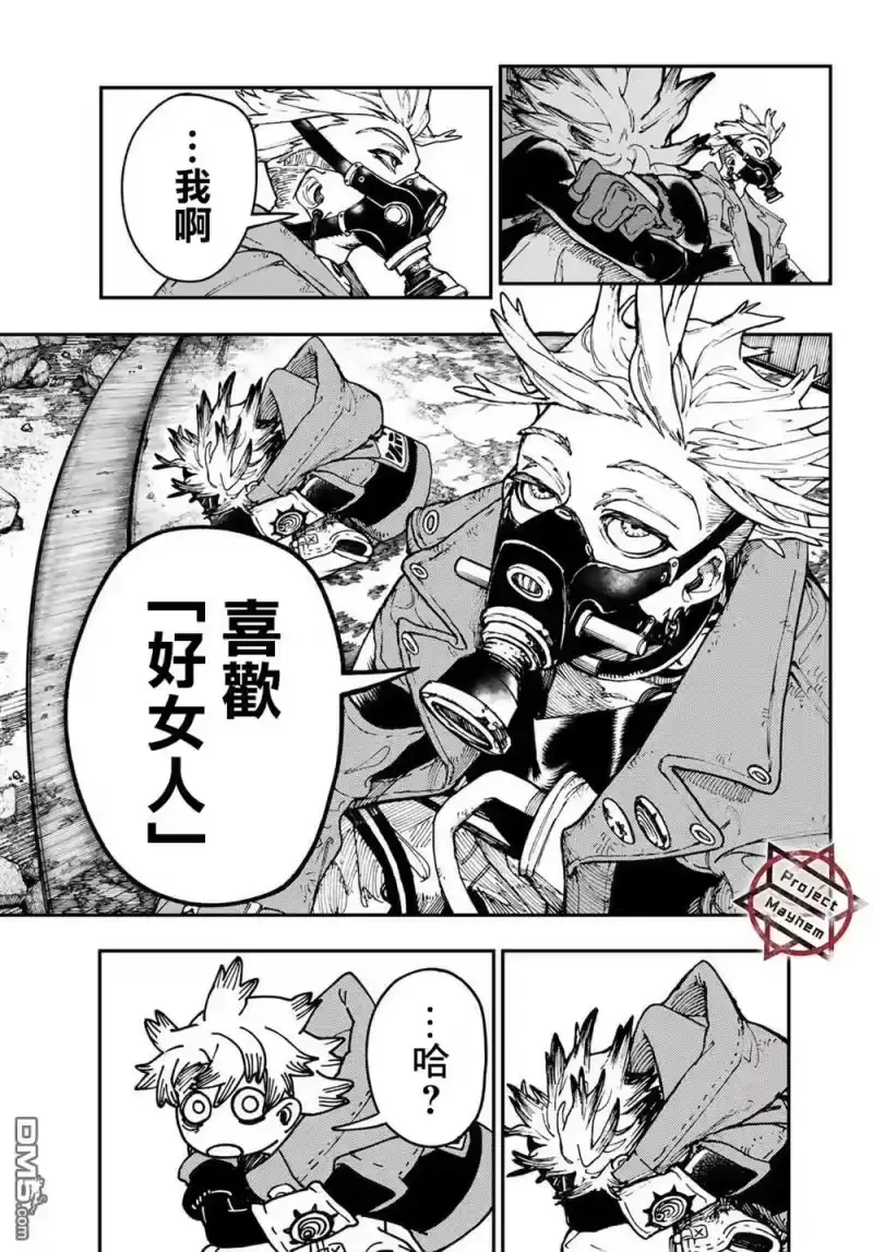 废渊战鬼_h 第39话 第13页