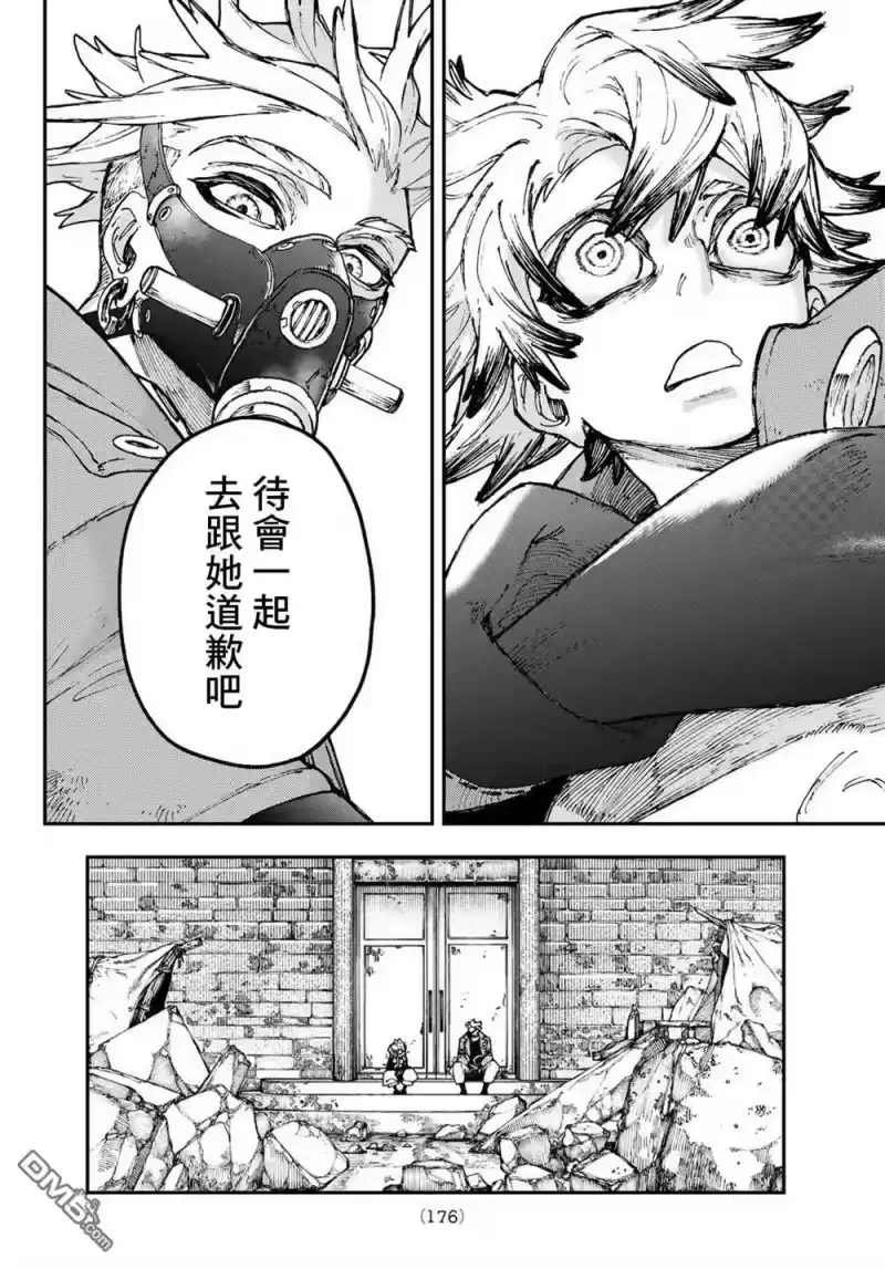 废渊战鬼_h 第39话 第16页