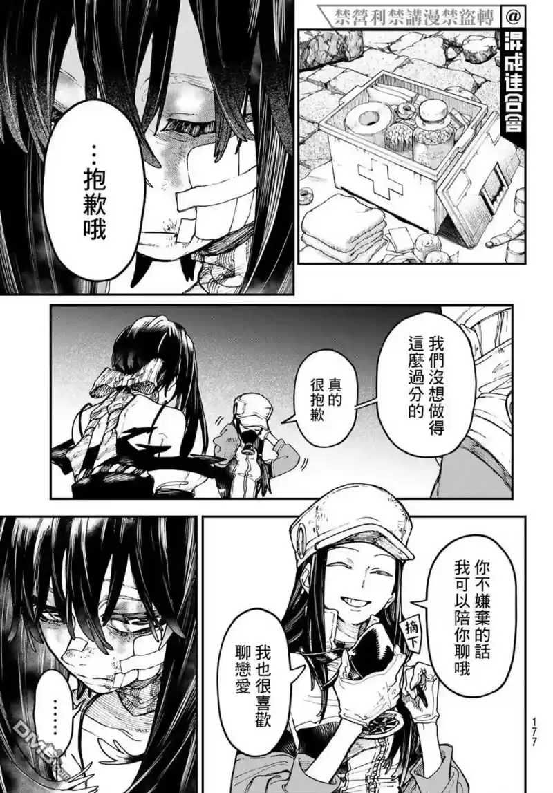 废渊战鬼_h 第39话 第17页