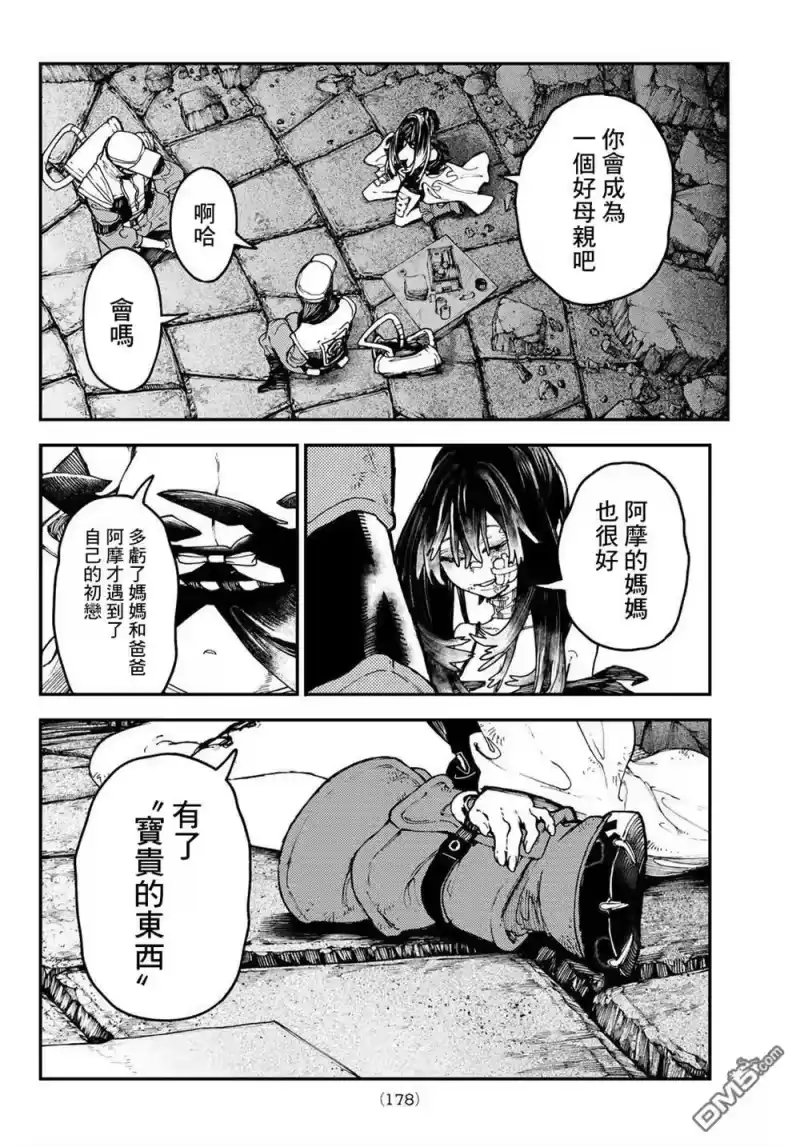 废渊战鬼_h 第39话 第18页