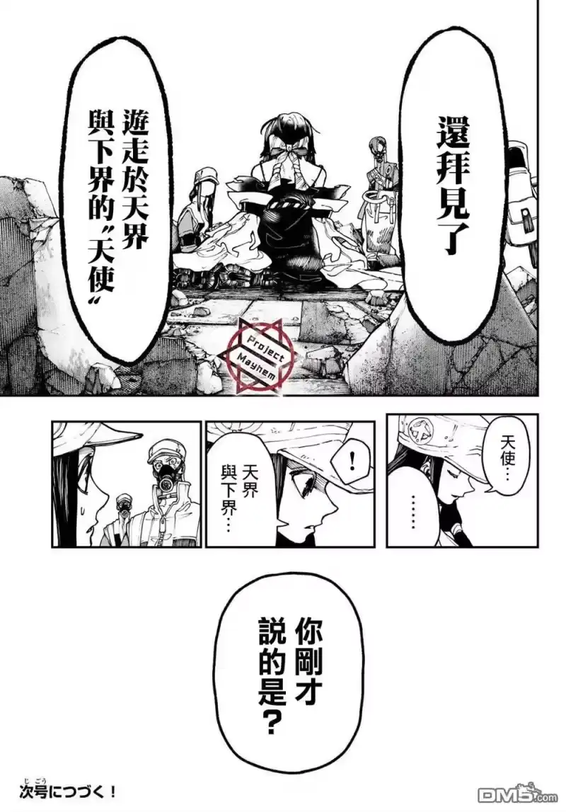 废渊战鬼_h 第39话 第19页