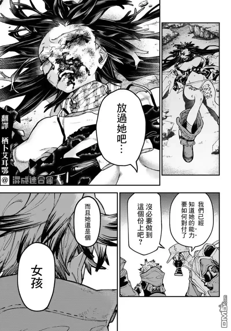 废渊战鬼_h 第39话 第3页