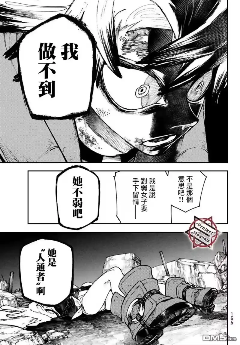 废渊战鬼_h 第39话 第5页