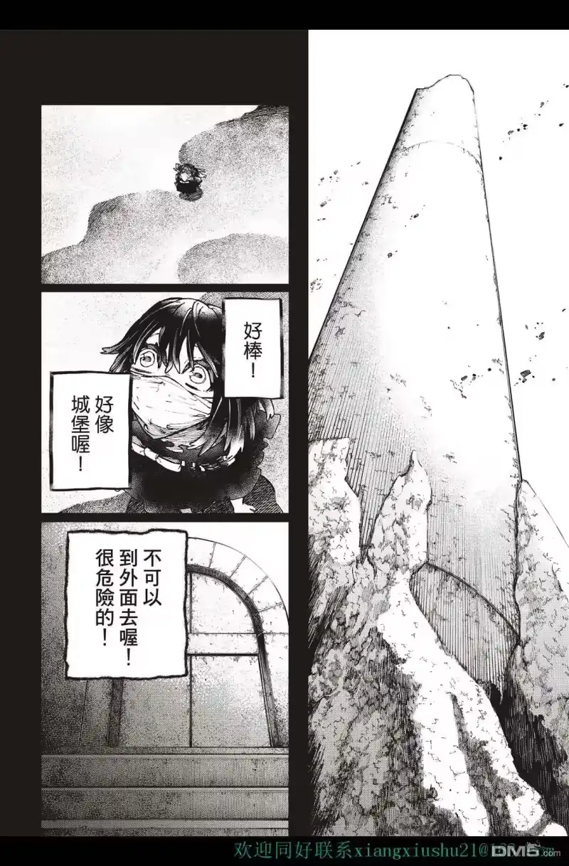 废渊战鬼_h 第40话 第10页