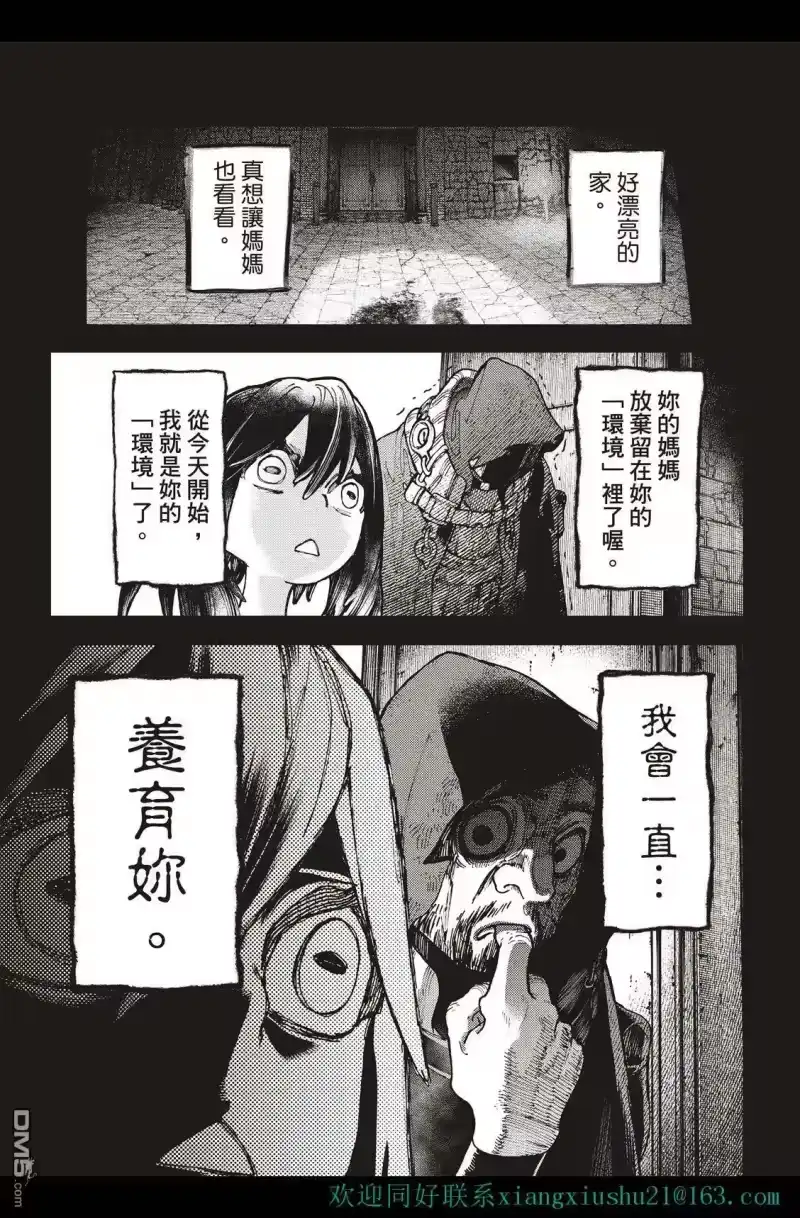废渊战鬼_h 第40话 第11页