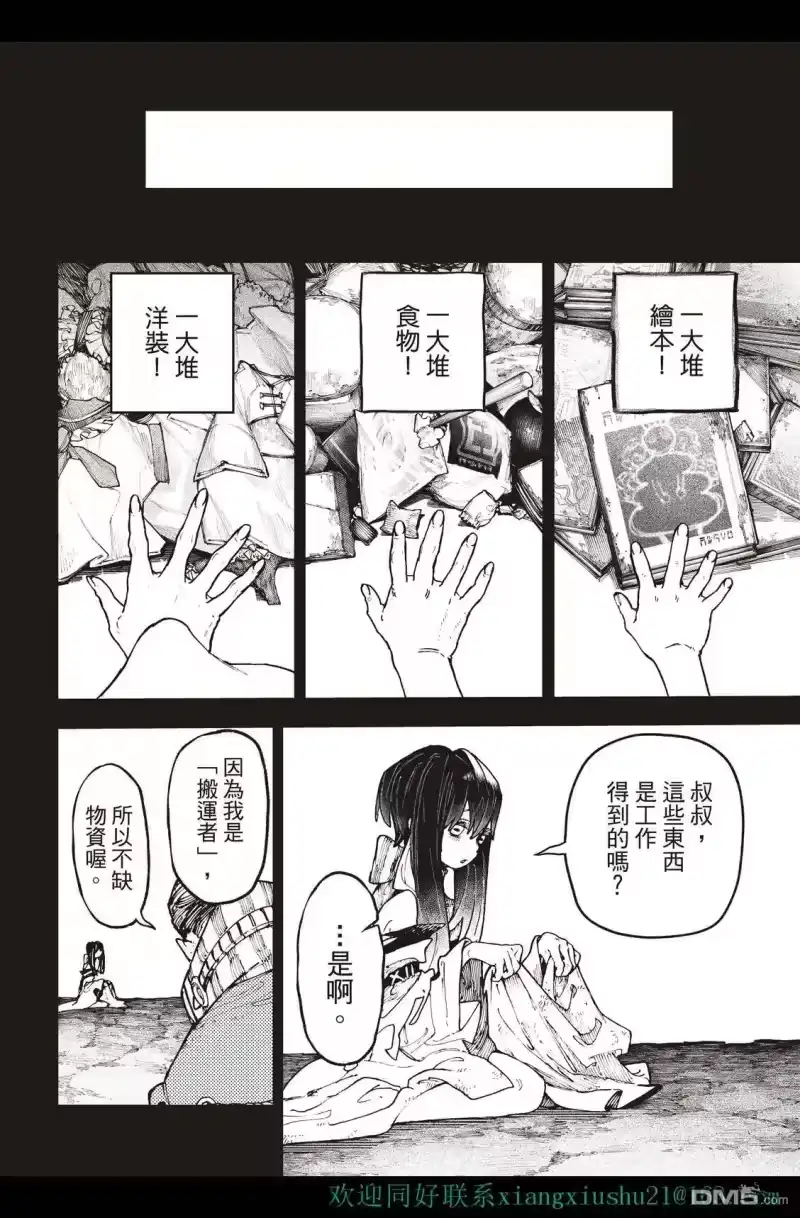 废渊战鬼_h 第40话 第12页