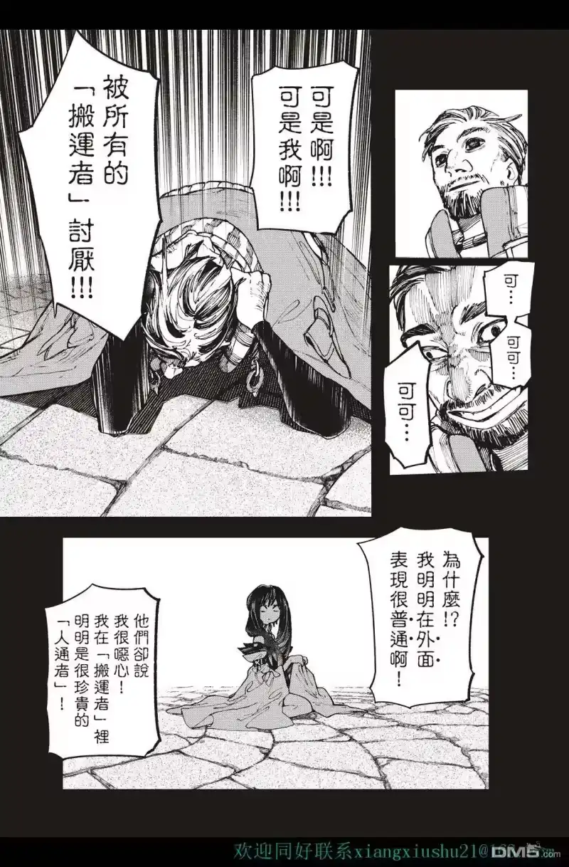 废渊战鬼_h 第40话 第13页