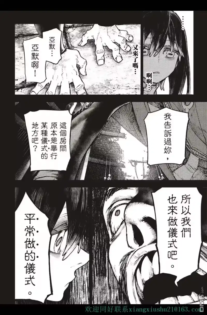 废渊战鬼_h 第40话 第14页