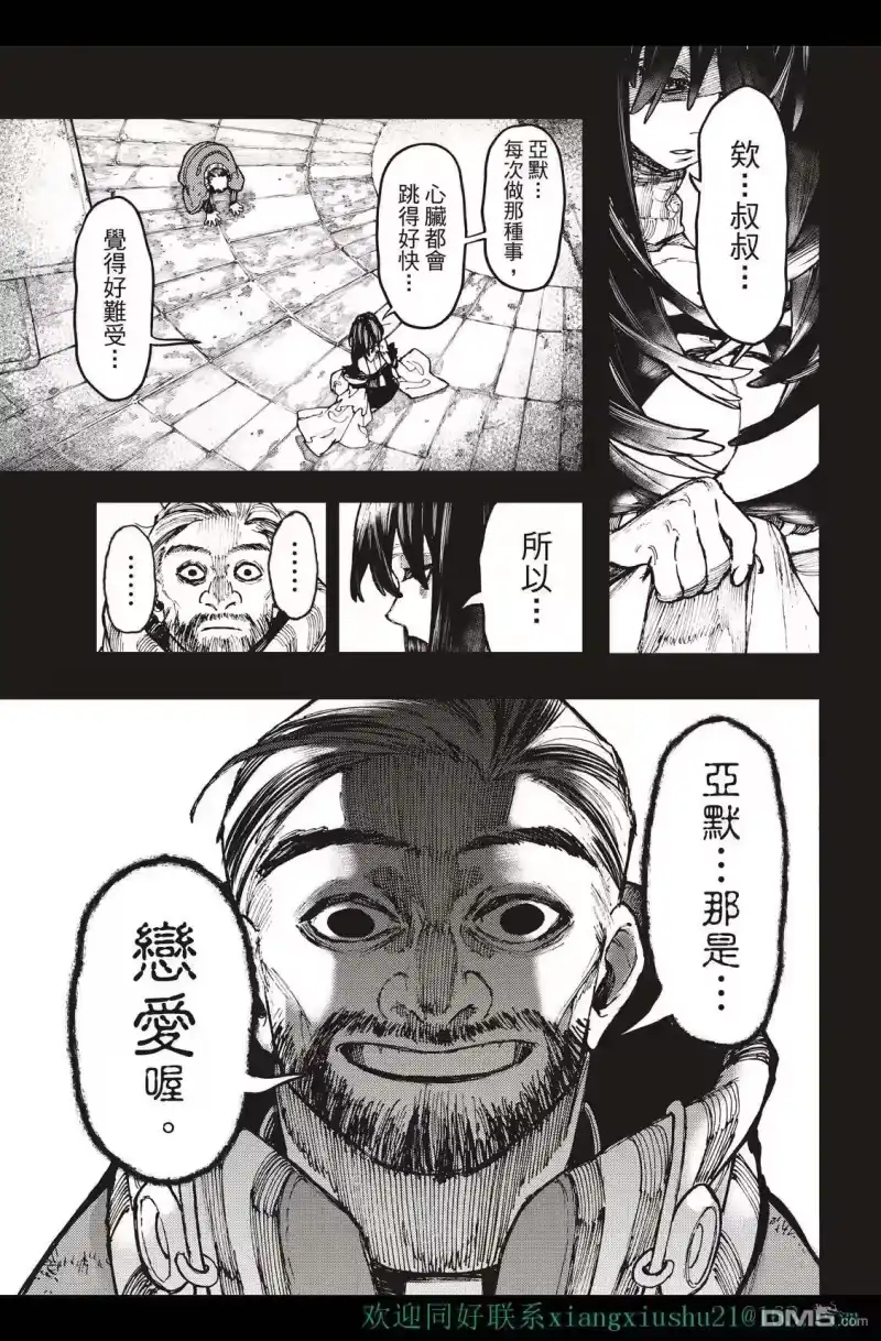 废渊战鬼_h 第40话 第15页