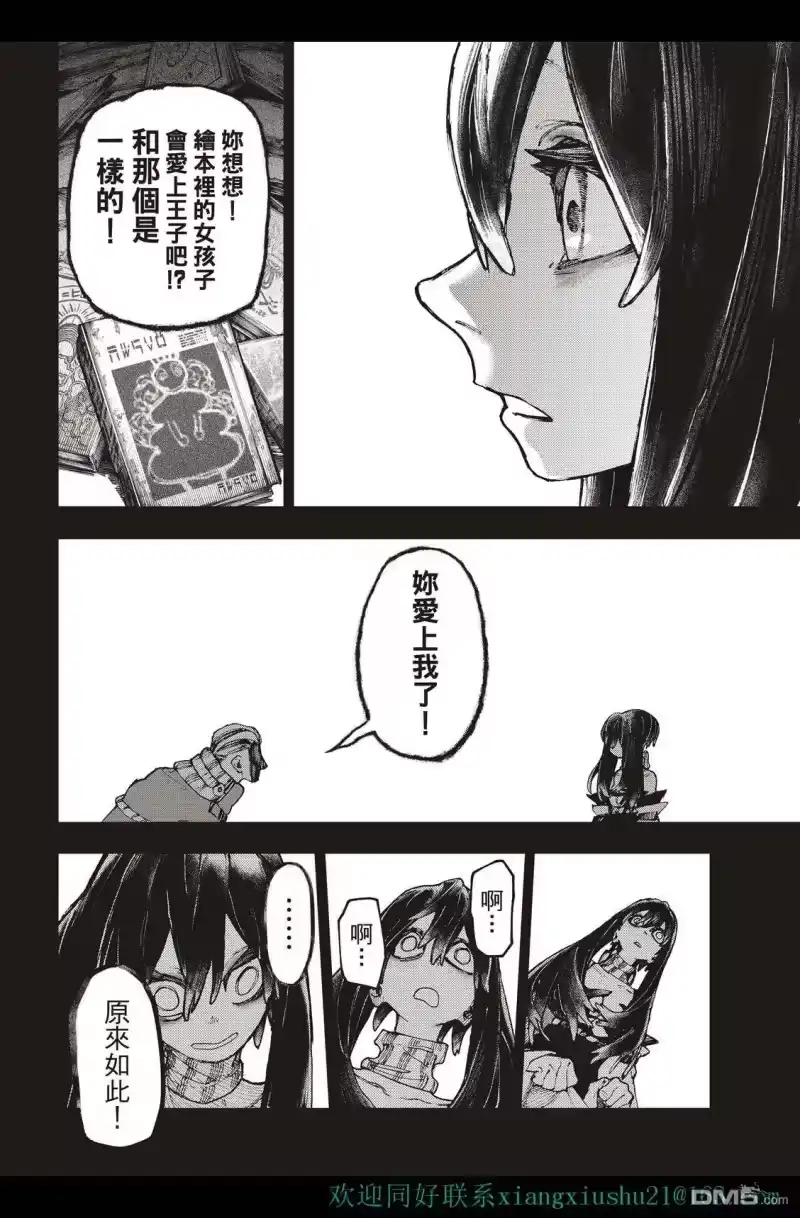 废渊战鬼_h 第40话 第16页