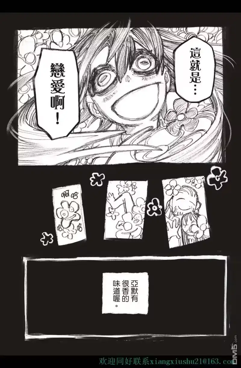 废渊战鬼_h 第40话 第17页